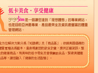 減肥 諮詢, 減肥 瘦身, 局部減肥, 健康 減肥, 瘦身, 瘦身 方法, 瘦身 產品, 瘦身 用品, 塑身, 塑身 方法, 塑身 用品, 快速塑身